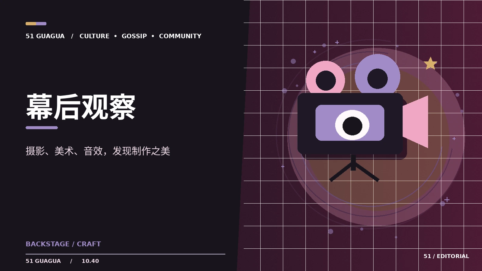 幕后团队如何共同完成一场戏