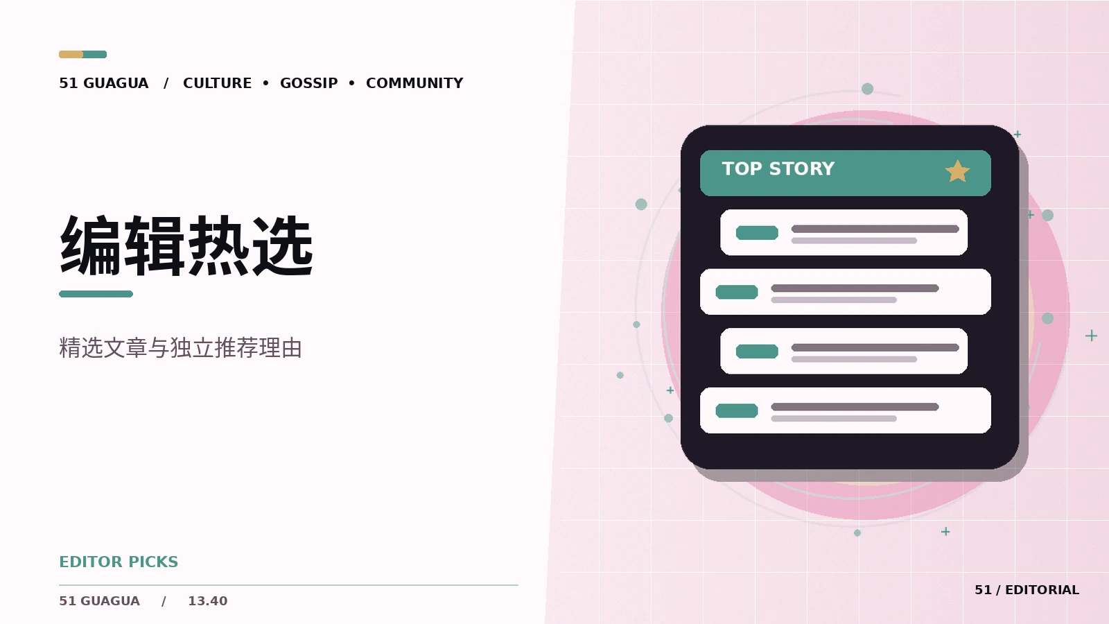 编辑推荐是如何选择文章的