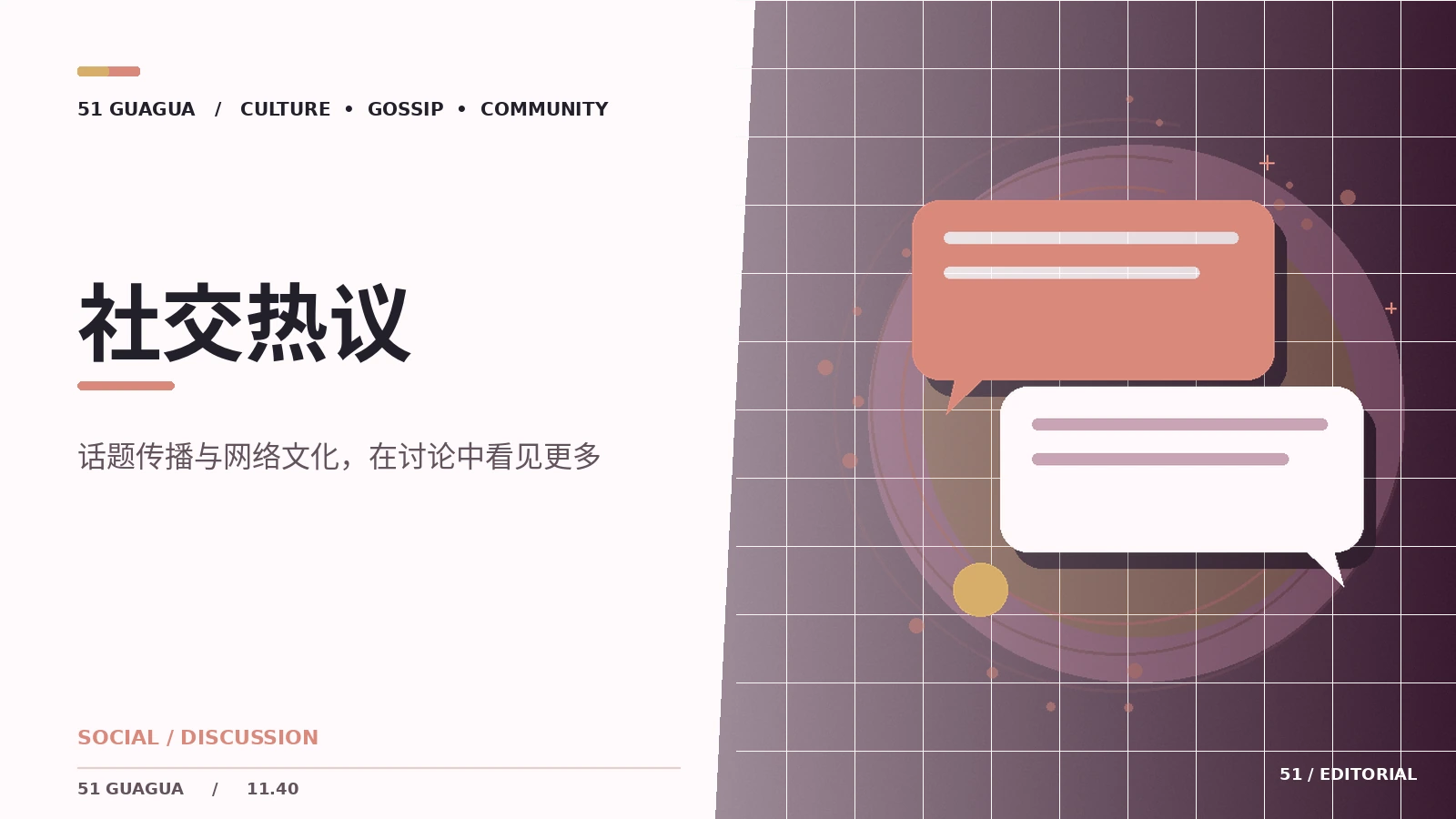 话题热度与公共价值并不相同