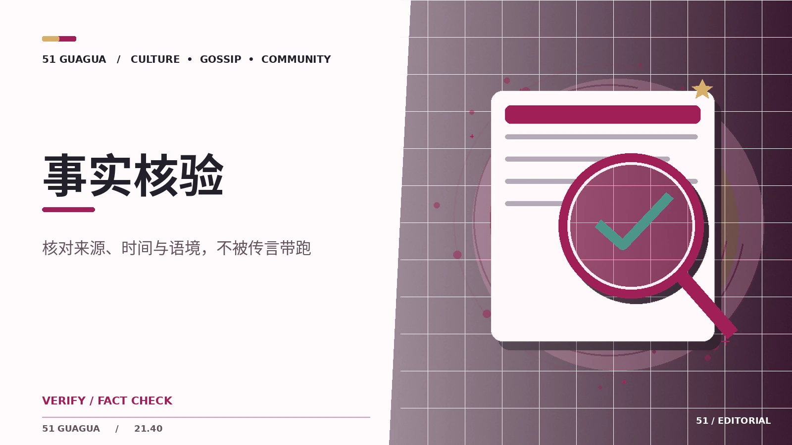 四步核对网络截图真伪